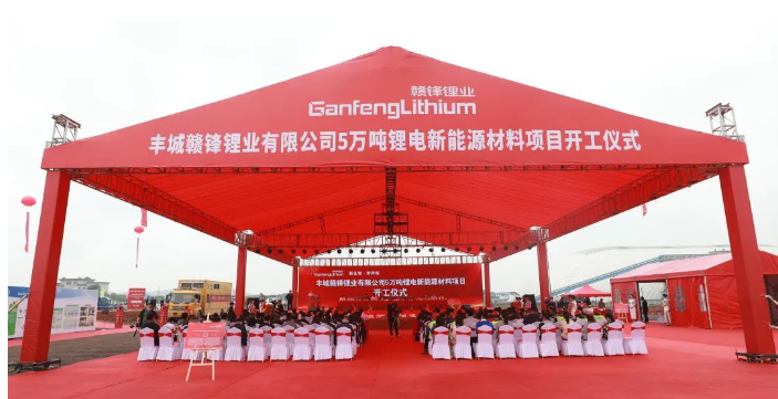 Ganfeng Lithium breaks ground on lithium battery materials plant in Fengcheng